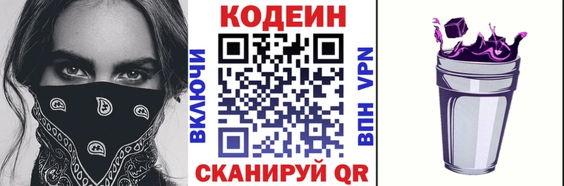 Codein Purple Drank  Новозыбков 